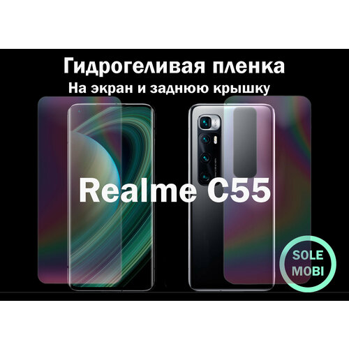 Гидрогелевая пленка для Realme C55