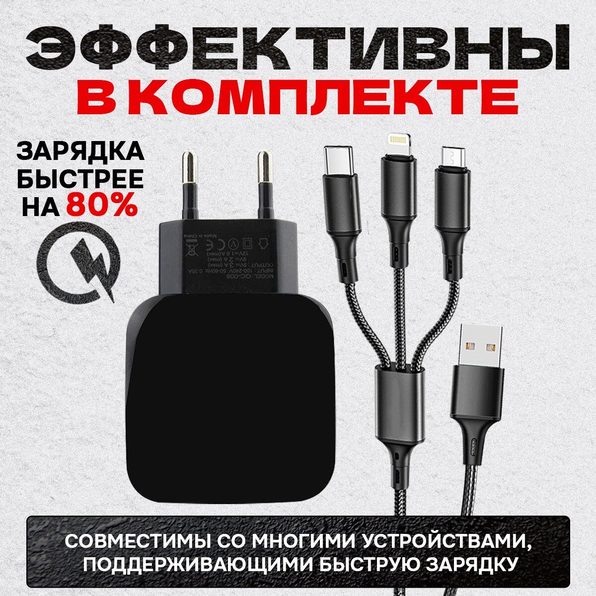 Быстрое зарядное устройство с кабелем 3в1 для телефона, сетевой адаптер телефона, блок питания черный