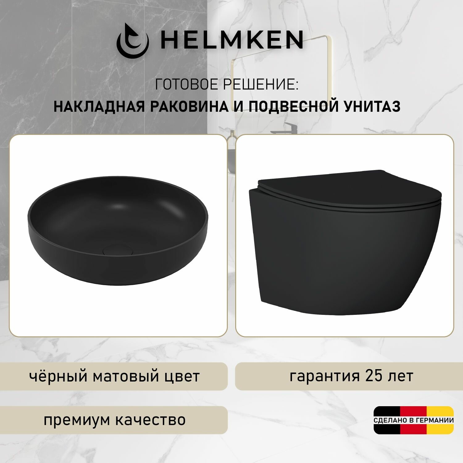 Готовое решение: раковина накладная/встраиваемая сверху Helmken 35340001 и унитаз Helmken 35103001