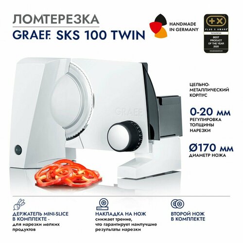 Ломтерезка GRAEF SKS 100 weiss TWIN