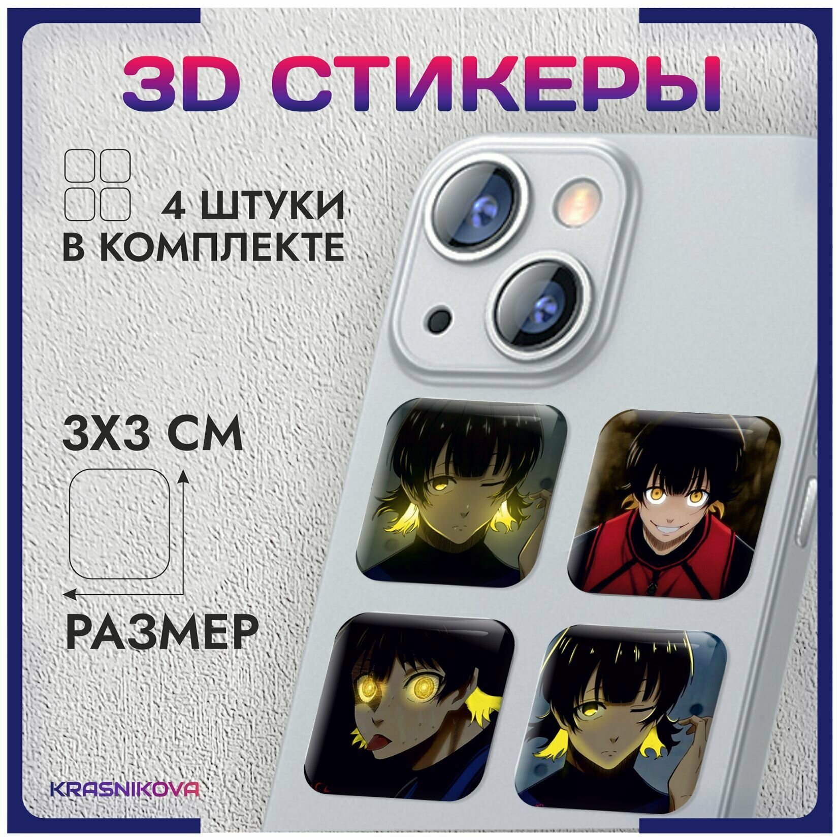 3D стикеры на телефон объемные аниме синяя тюрьма блю лок v2