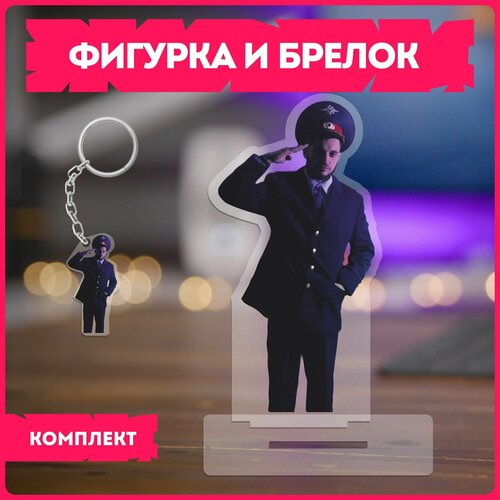 Статуэтка и брелок набор подарочный паша техник репер реп v1 599₽