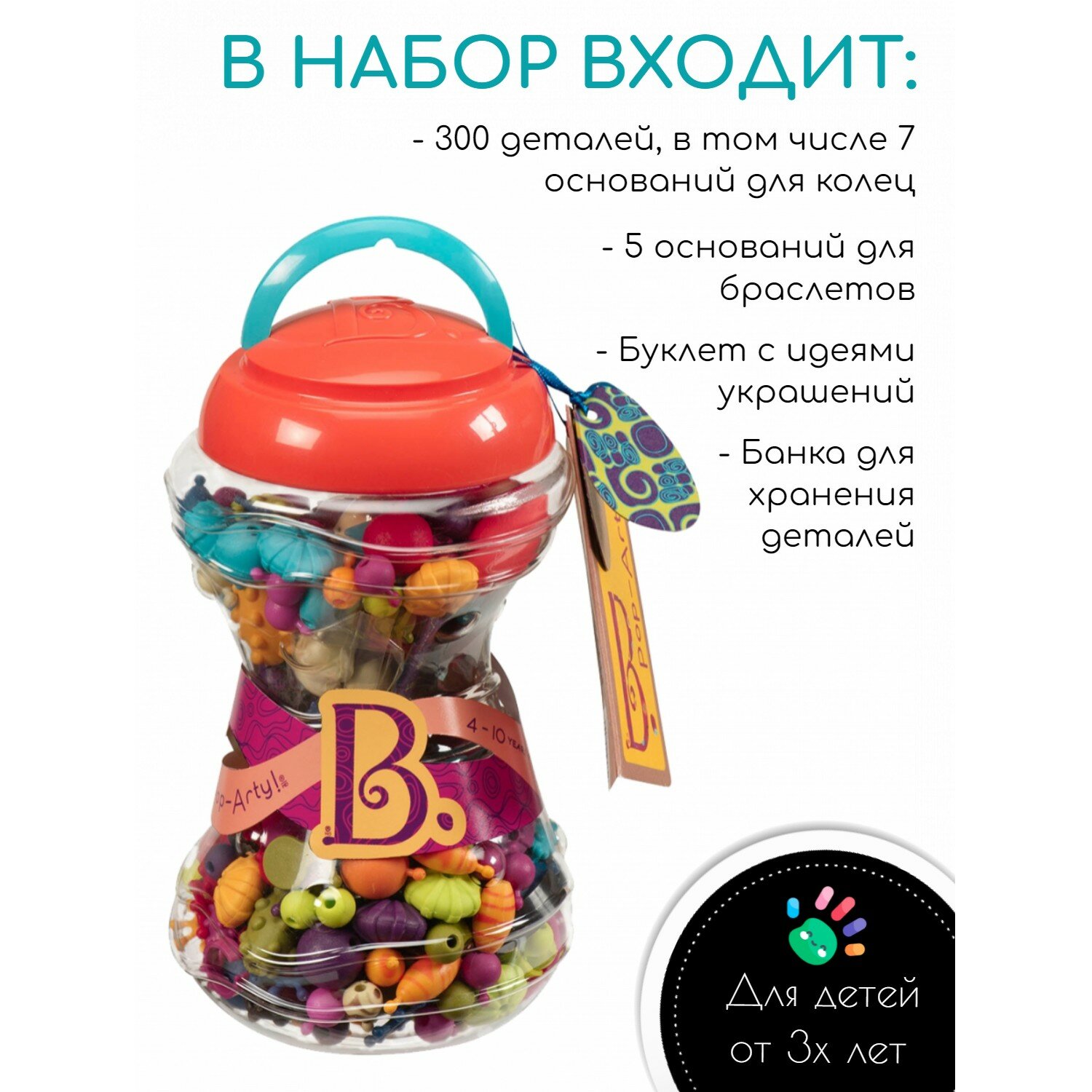 B.Toys Набор для создания украшений, 300 элементов - фото №3