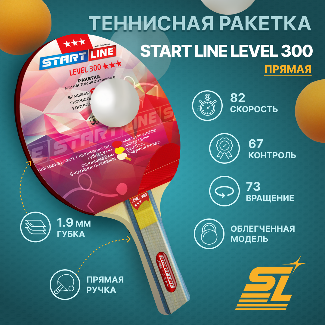 Теннисная ракетка Start line Level 300 New (прямая) 12403