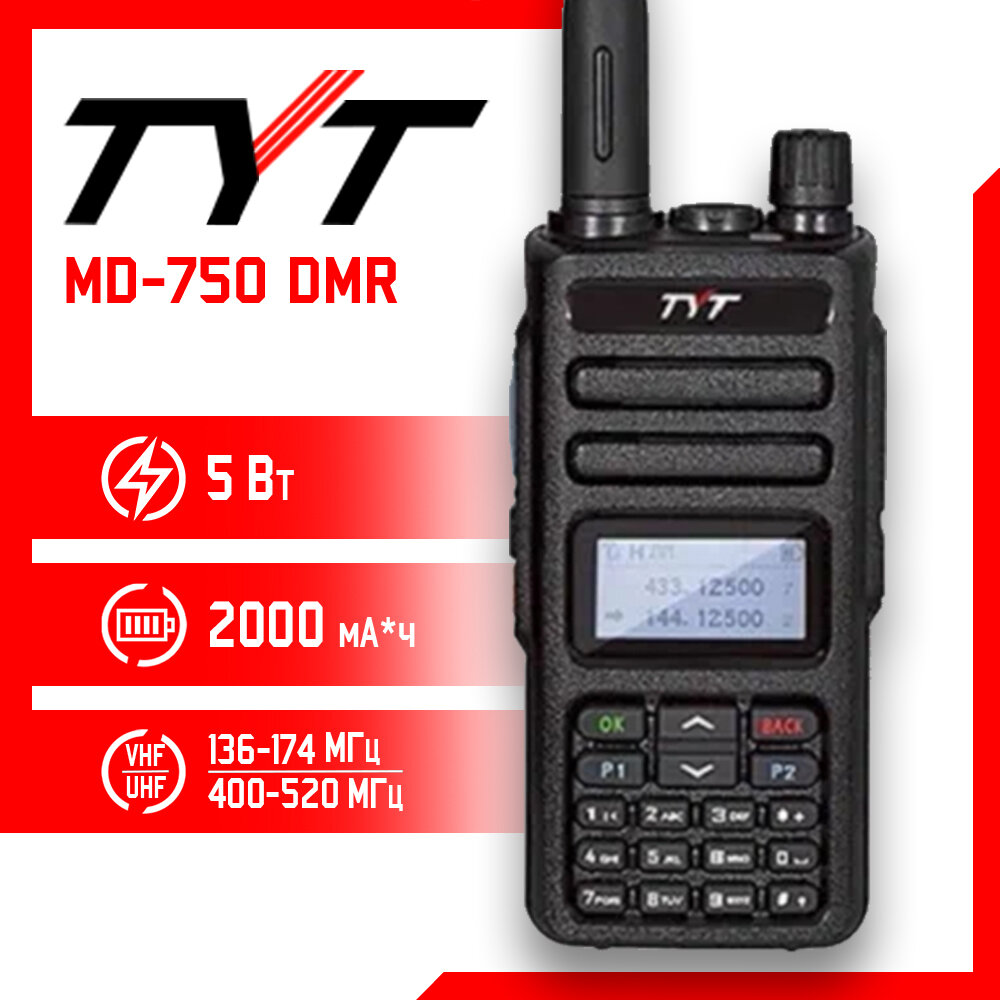 Портативная радиостанция TYT MD-750 DMR / Черная с радиусом до 12 км / UHF; VHF