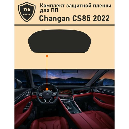 Changan CS85 2022 Защитная пленка для приборной панели защитная пленка для приборной панели для bmw s1000rr s1000xr 2020 2021