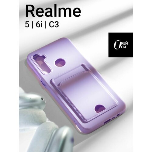 Чехол на Realme 5/6i/C3 с карманом для карт, светло-фиолетовый