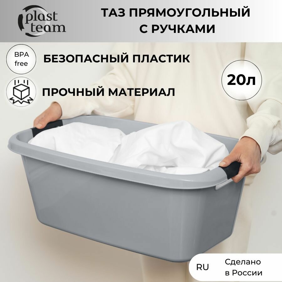 фото Таз прямоугольный 30л (ДхШхВ) 60х35х23см таз пластиковый с ручками тазик большой