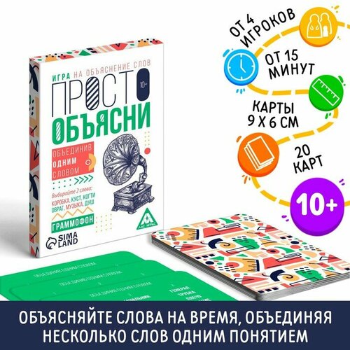 Игра «Просто объясни, объединив одним словом