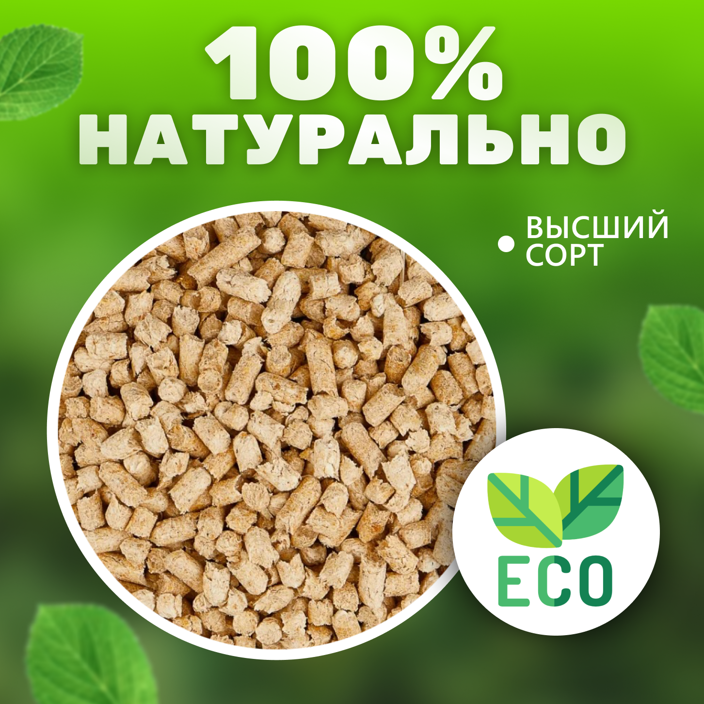 Наполнитель для кошачьего туалета древесный Котофей, смываемый для домашних животных 5 кг / блокатор запаха — фото 1