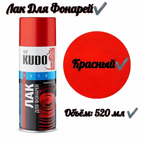 Лак для тонировки фонарей Красный 520 мл 1014₽
