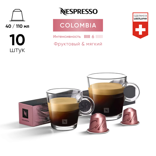 Кофе бленд Nespresso Colombia