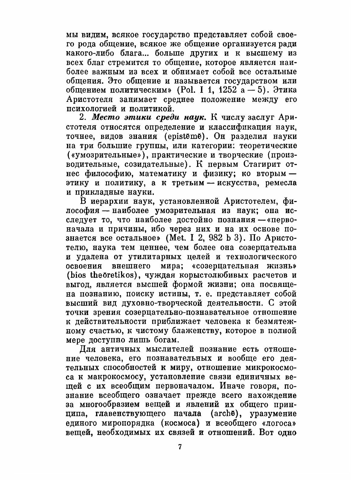 Книга Сочинения В Четырех томах, том 4 - фото №3
