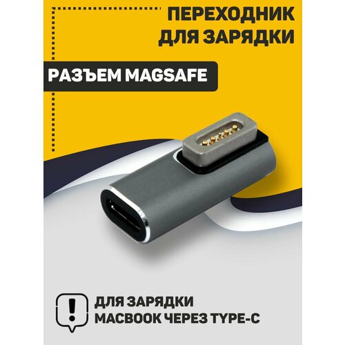 Переходник для зарядки Macbook Magsafe от Type-C