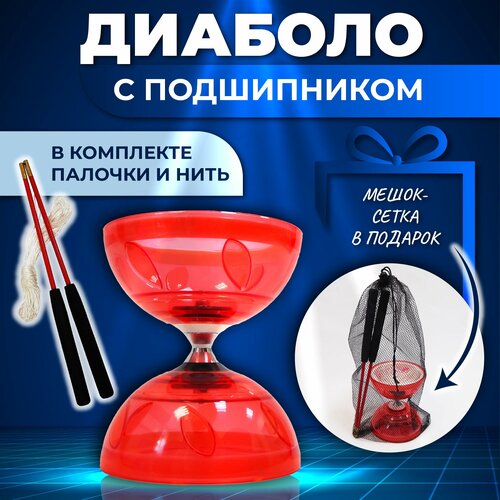 Диаболо цирковое для жонглирования, красного цвета