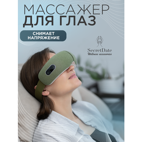 Массажер для глаз SecretDate SD-MSE2 5199₽