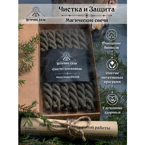 Свечи восковые черные с травами Чистка и Защита 6 шт.