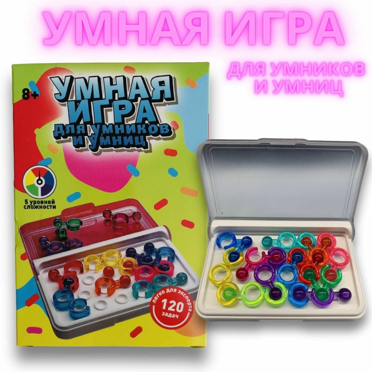 Умная игра , головоломка для умников и умниц , логическая настольная игра для детей и взрослых, подарок на Новый год