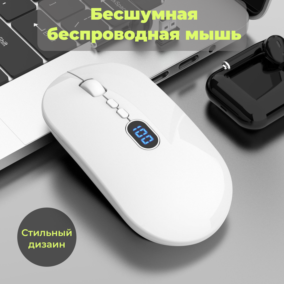 Мышь беспроводная на аккумуляторе для компьютера и ноутбука, usb мышка, wireless digital mouse DI-W30, бесшумная с индикатором заряда, белая