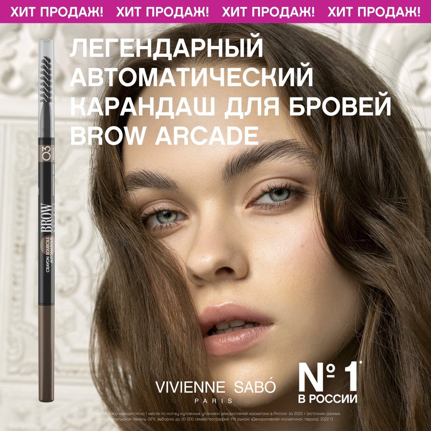 Карандаш для бровей Vivienne Sabo Brow Arcade Тон 01 автоматический - фото №16