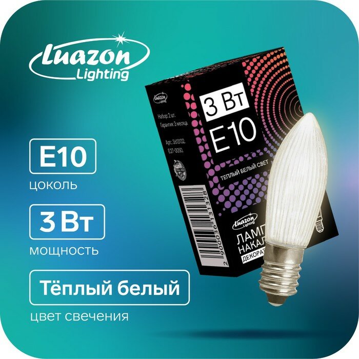 Лампа накаливания для рождественской горки 3 Вт 34 В цоколь Е10 2 шт