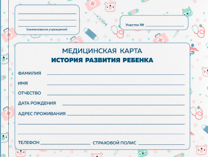 Медицинская карта. Белая Проф-Пресс - фото №3