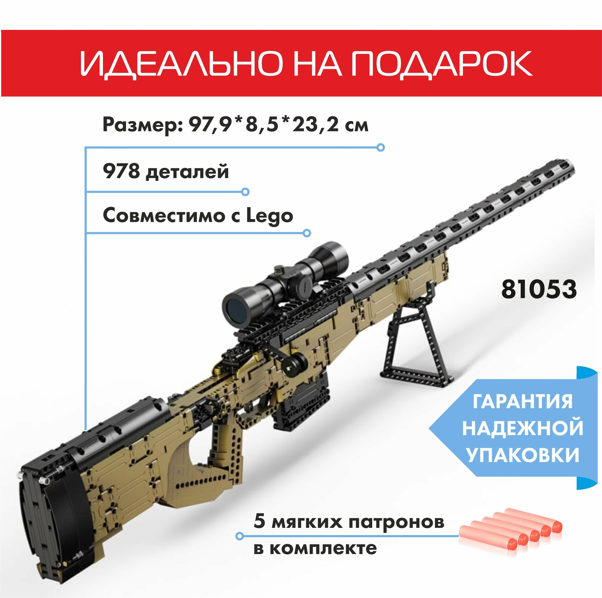 Конструктор Sniper Rifle (978 деталей) на батарейках в короб