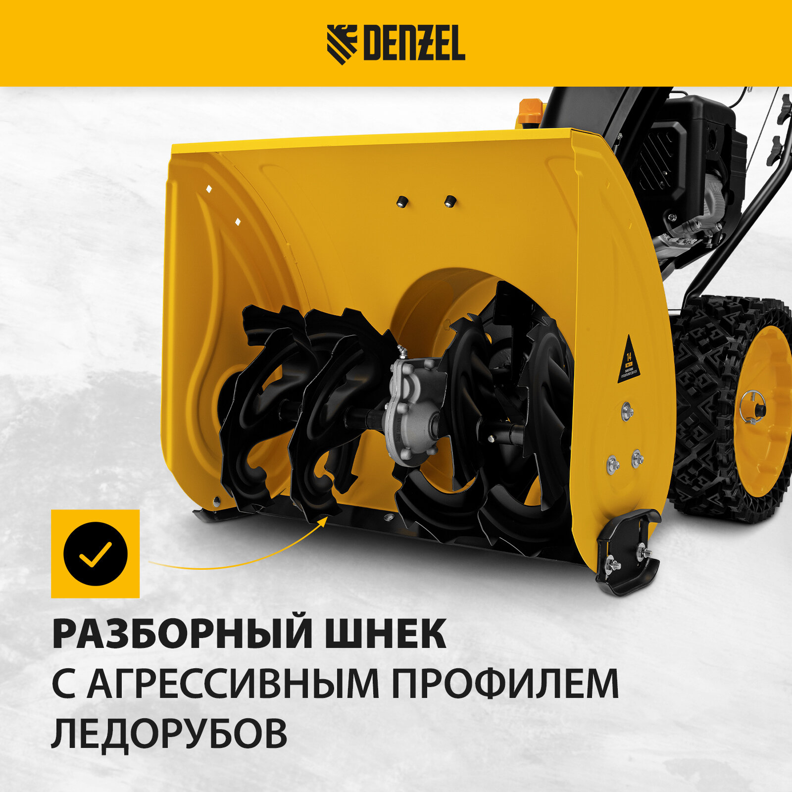 Снегоуборщик бензиновый Denzel SBM 610S PRO 7 лс