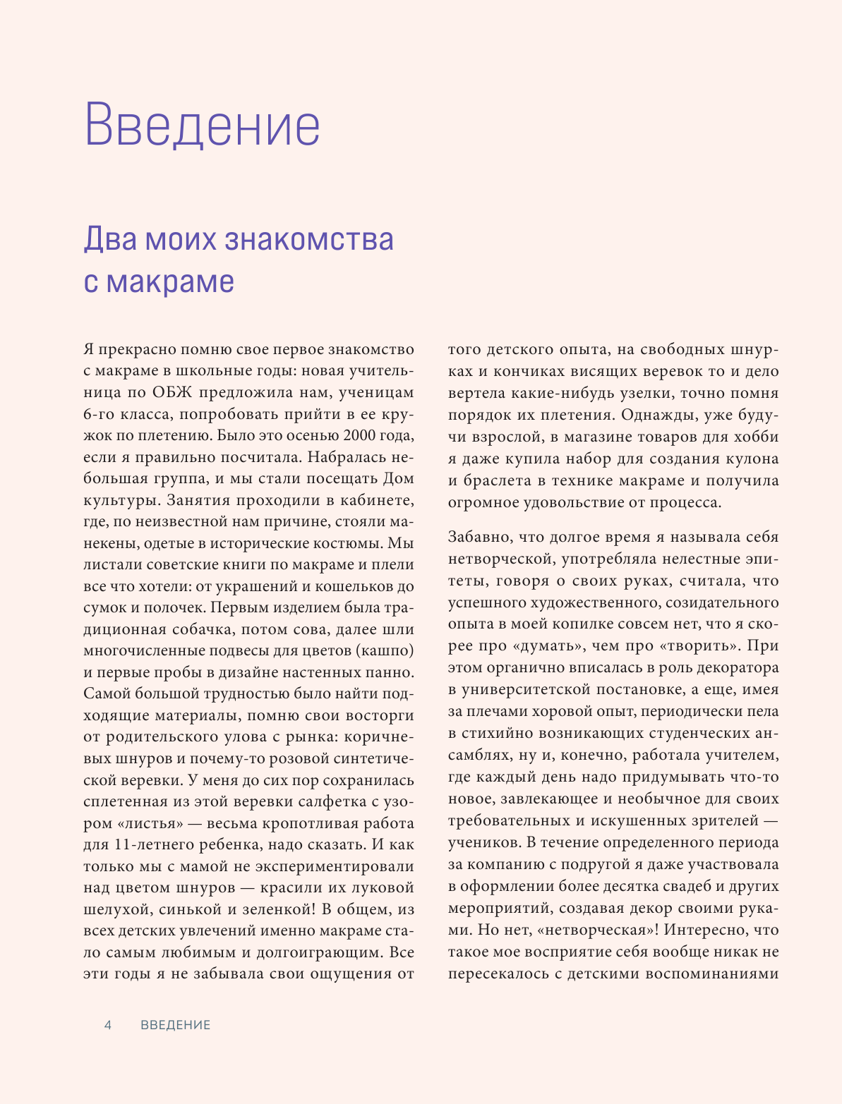 Магия МАКРАМЕ. Учимся плести красоту + делаем бизнес на узелках - фото №5