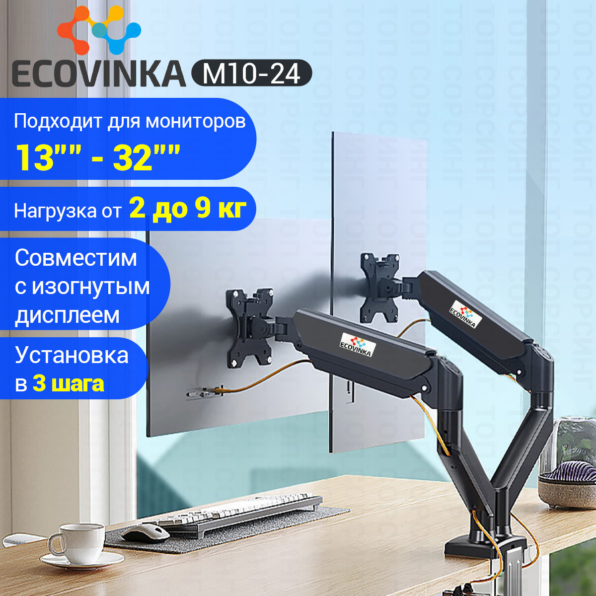 ECOVINKA кронштейн для монитора 13"-32" дюймов настольный черный M10-24 / подставка под монитор до 9 кг