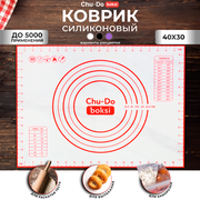 Силиконовый коврик для выпечки и раскатки теста 40x30, антипригарный коврик для выпечки многоразовый Chu-Do boksi