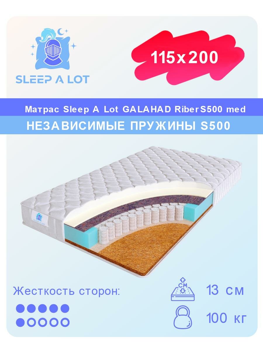 Матрас, Ортопедический матрас Sleep A Lot GALAHAD Riber S500 med в кровать 115x200