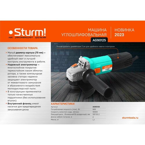 Болгарка УШМ Sturm AG90125 327300₽