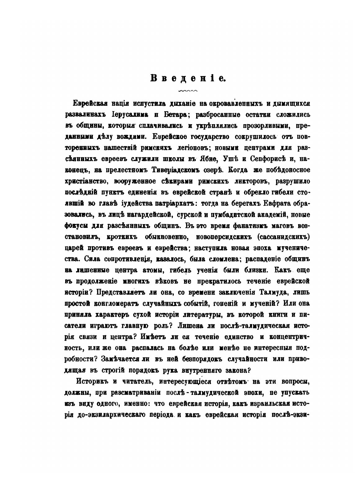 Книга История Евреев От Древнейших Времен до настоящего, том 1 - фото №5