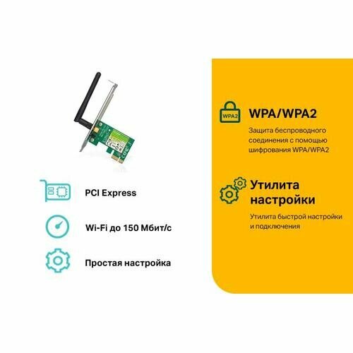 Сетевая карта TP-LINK Wireless N PCI Express Adapter (802.11b/g/n, 150Mbps, 2dBi)