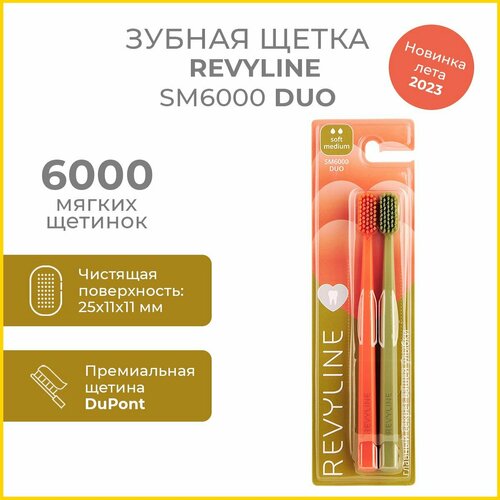 Набор зубных щеток Revyline SM6000 DUO Orange + Khaki набор зубных щеток revyline sm6000 4 шт