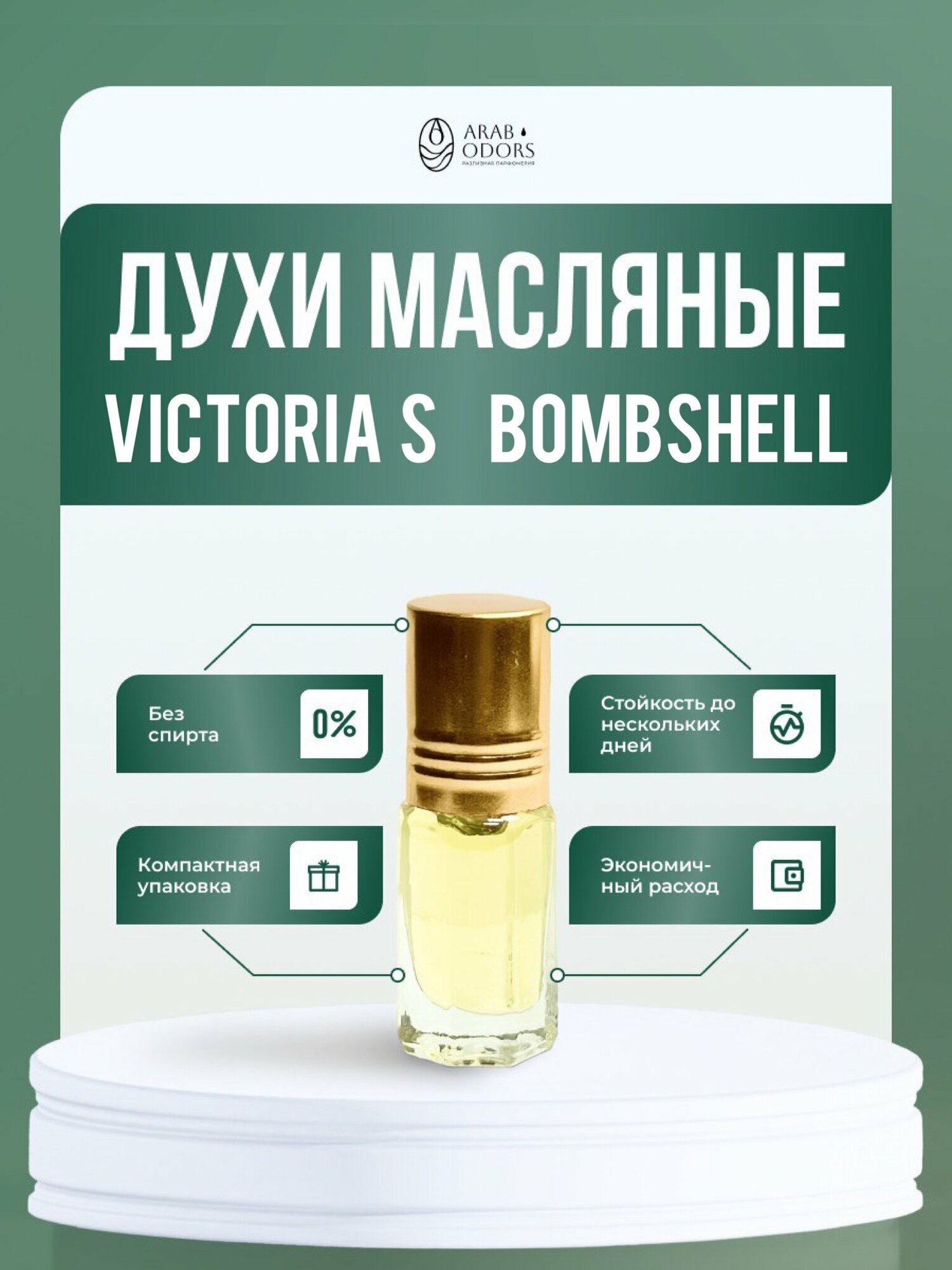 Bombshell (мотив) масляные духи