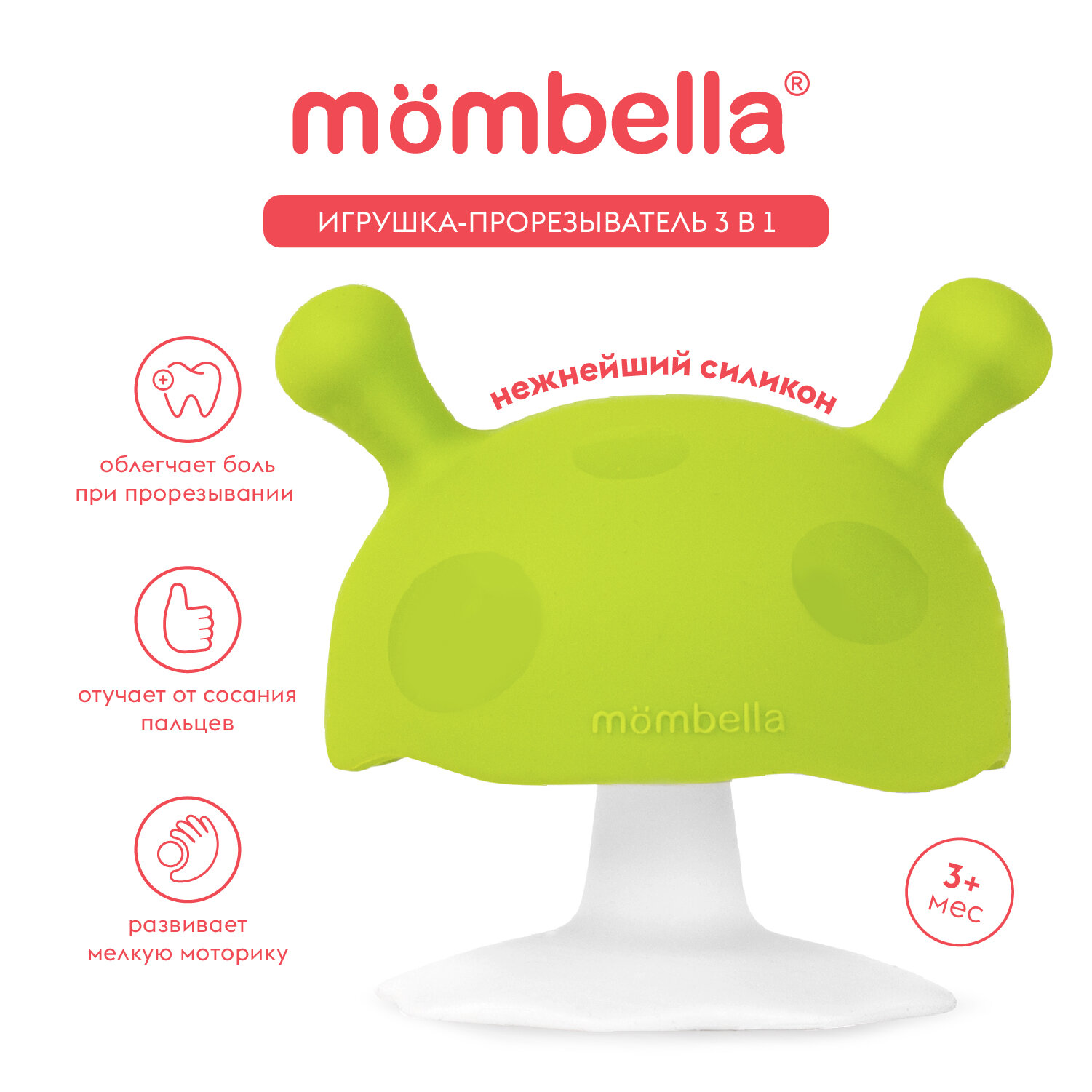 Игрушка-прорезыватель Грибочек 3 в 1 Mombella для малышей, 3+ мес, силиконовый, зелёный