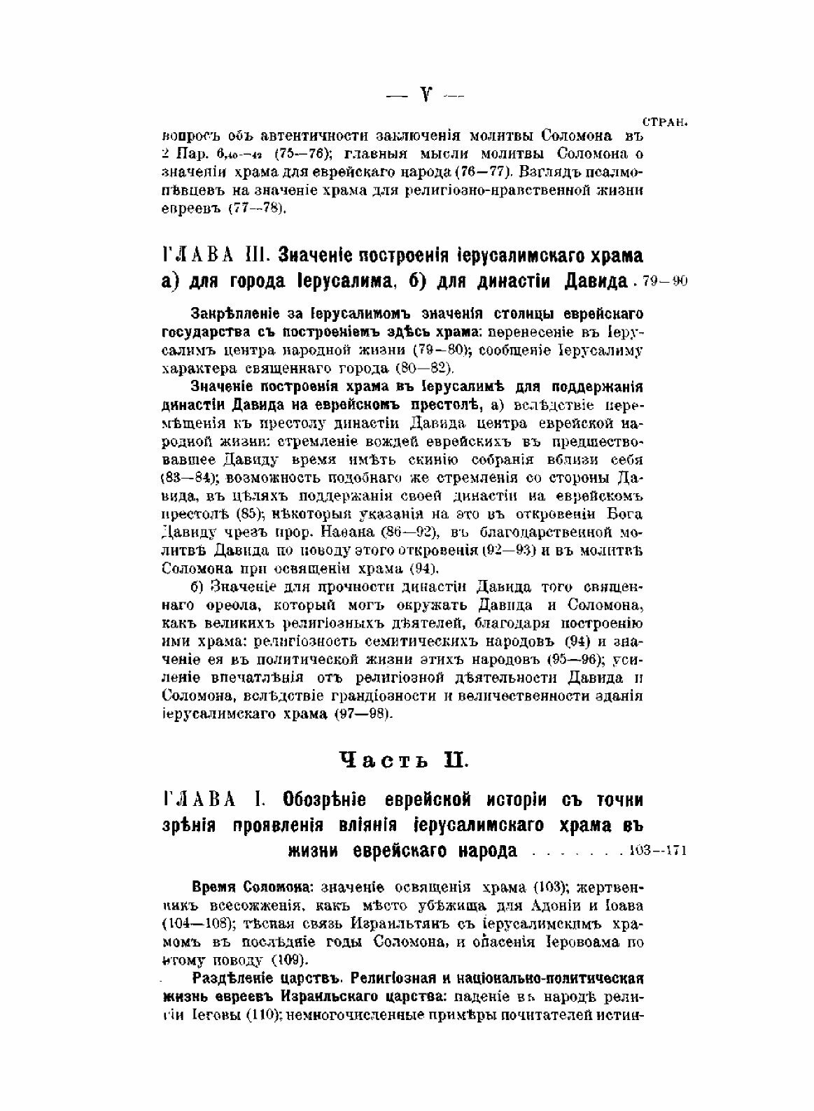 Книга Значение Иерусалимскаго Храма В Ветхозаветной Истории Еврейскаго народа - фото №3