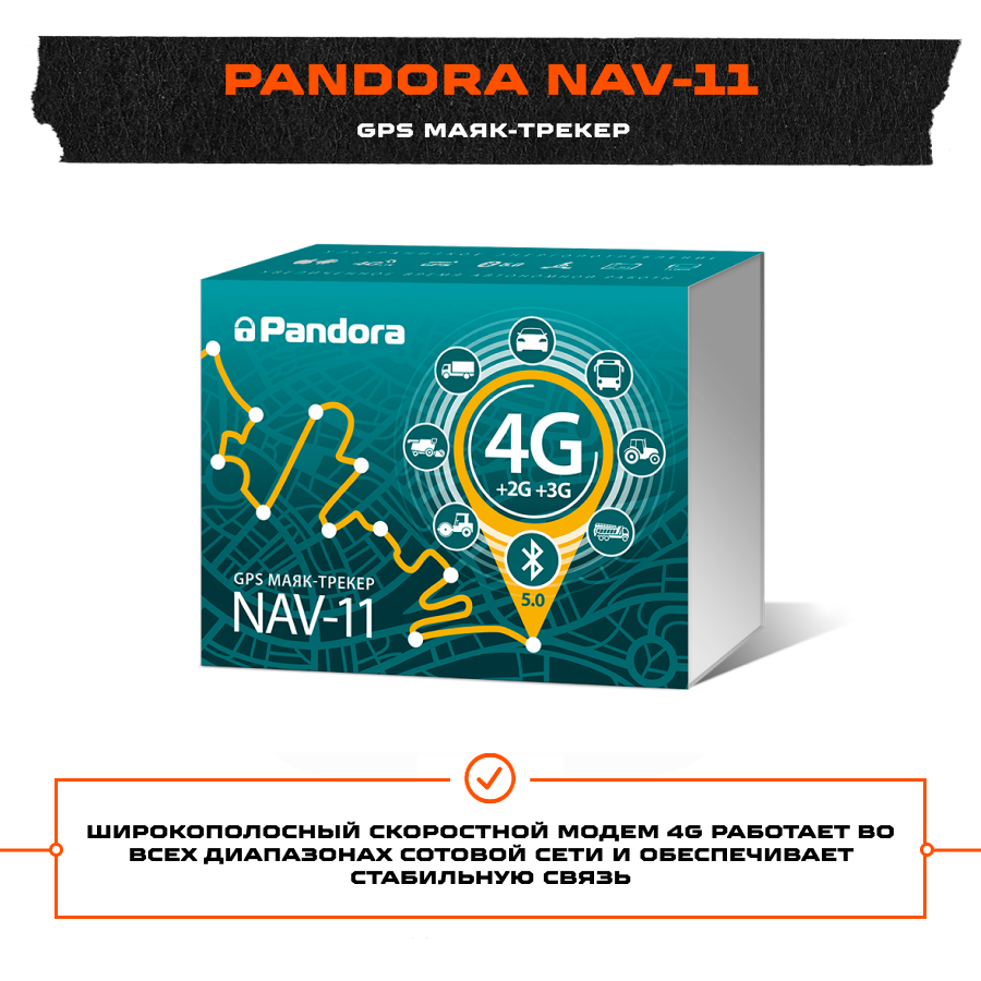 4G/GPS-модуль Pandora NAV-11