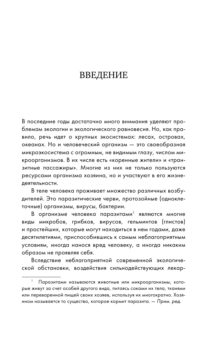 Паразиты внутри нас. Симптомы, способы заражения и лечения - фото №10