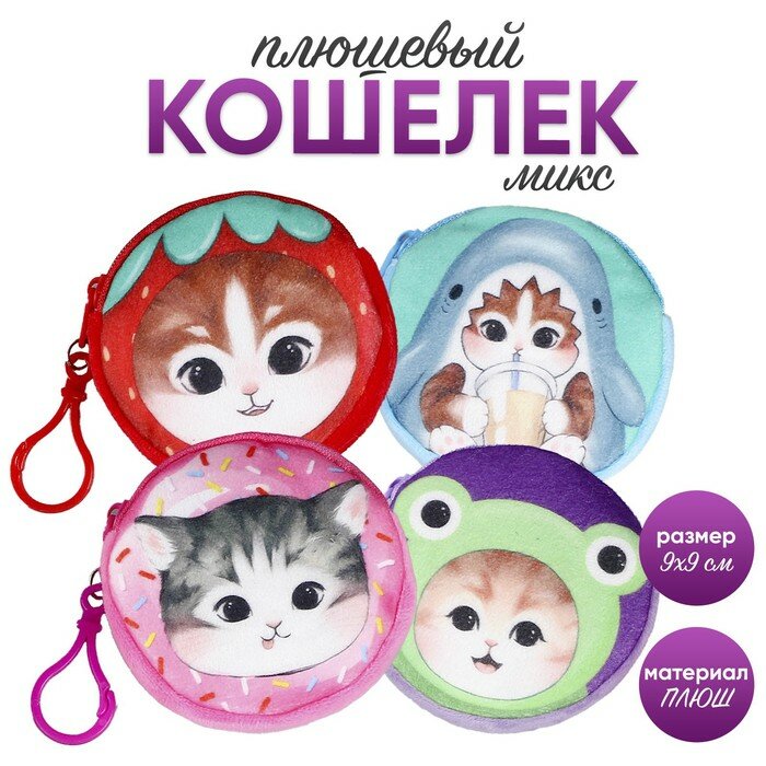 Кошелек Milo toys