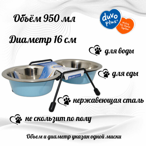 Миска для животных металлическая двойная на подставке DUVO+,  (Бельгия)