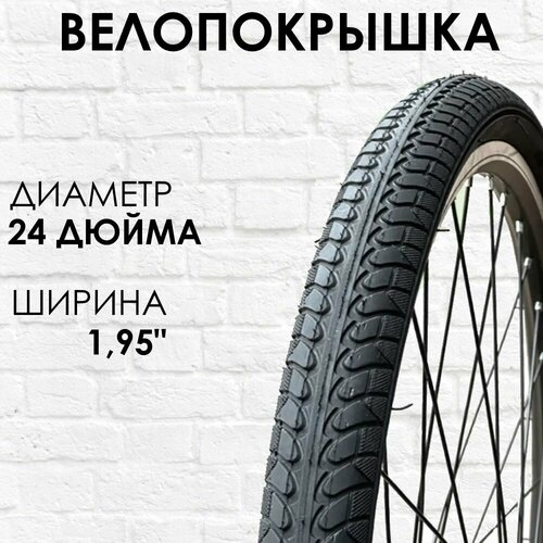 фото Велопокрышка 24 дюйма х 1,95 дюймов, дорожная kms