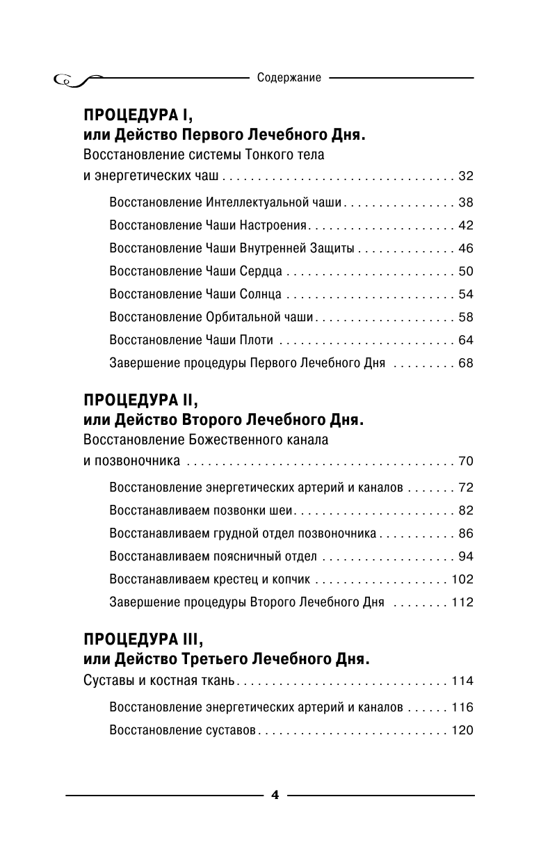 Энергетические упражнения семи лечебных дней - фото №7