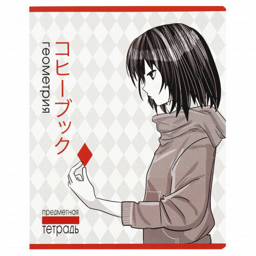 Тетрадь предметная, Геометрия, 48 листов, клетка 