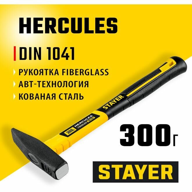 Молоток слесарный с фиберглассовой рукояткой STAYER 300 г.