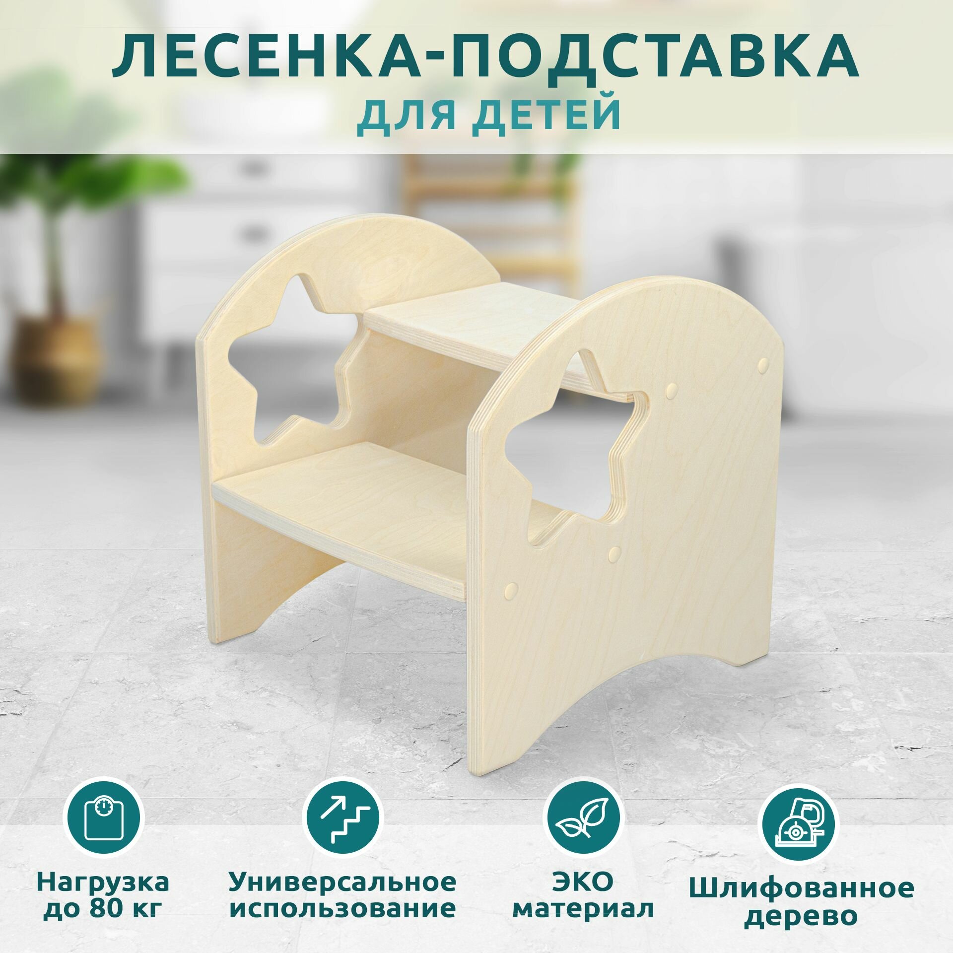 фото Универсальная лесенка стремянка деревянная. Подставка для ног детская