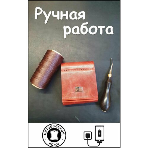 Чехол для зарядного устройства из натуральной кожи. фляга c оленем чехол из натуральной кожи 900 мл