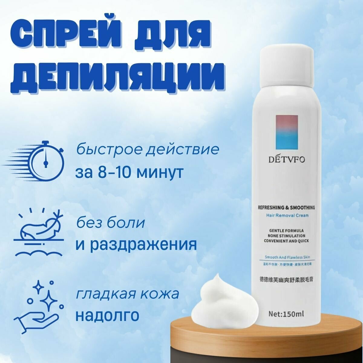 Быстрый Спрей-пенка для удаления волос, крем депилятор 300гр